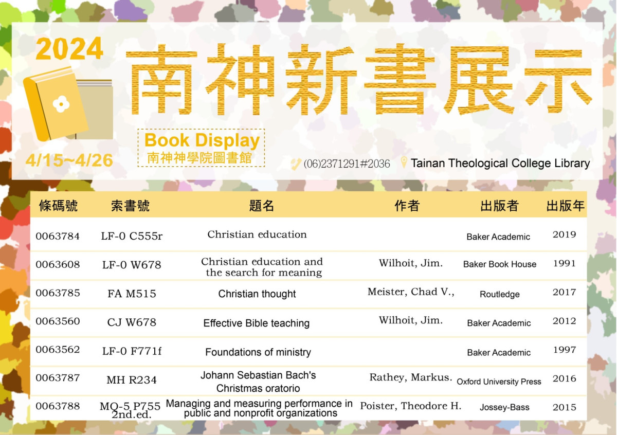 Book Display 2024/04/15~04/26(1/3)
