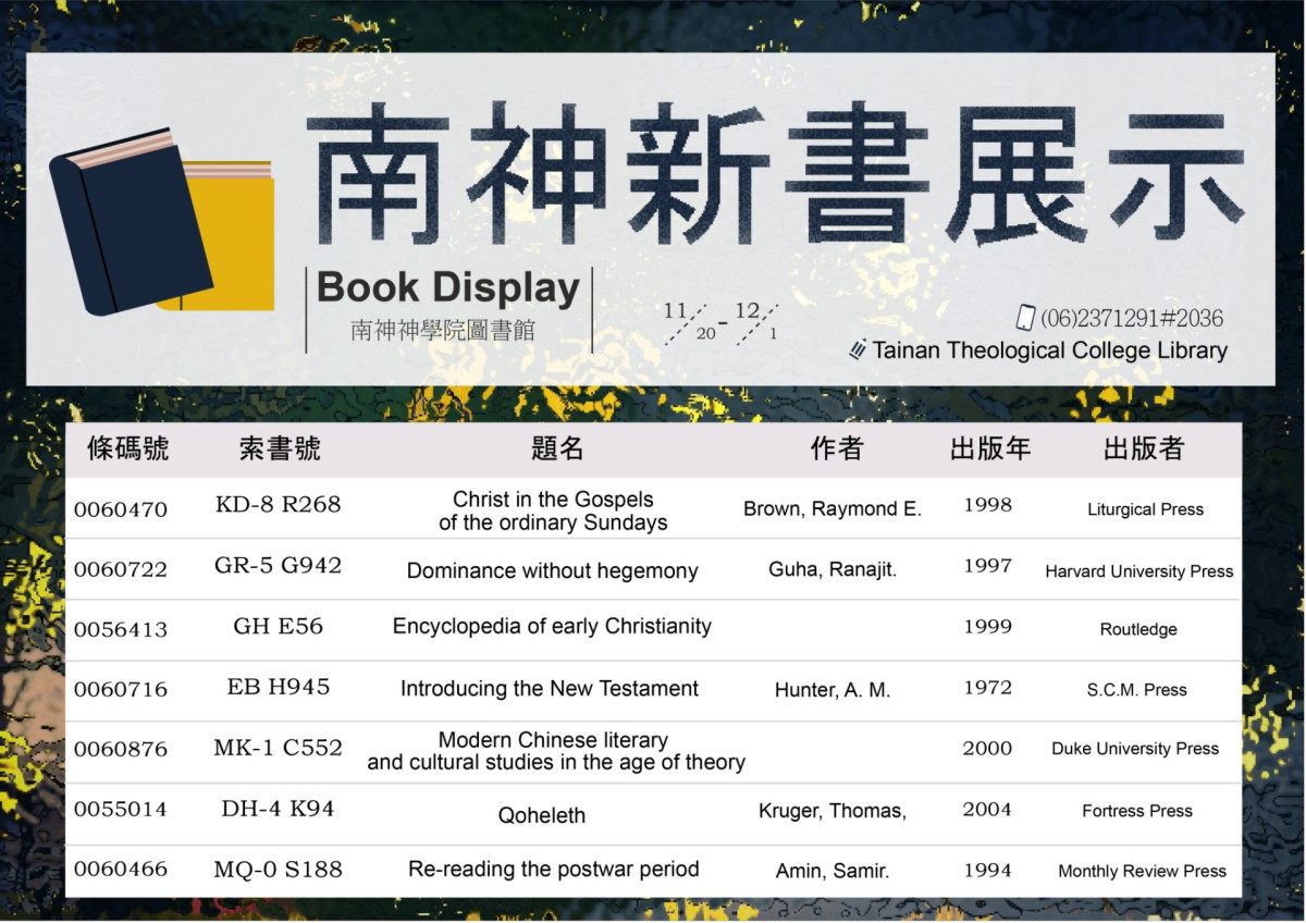 2023.11.20-12.01新書展示(1/3)
