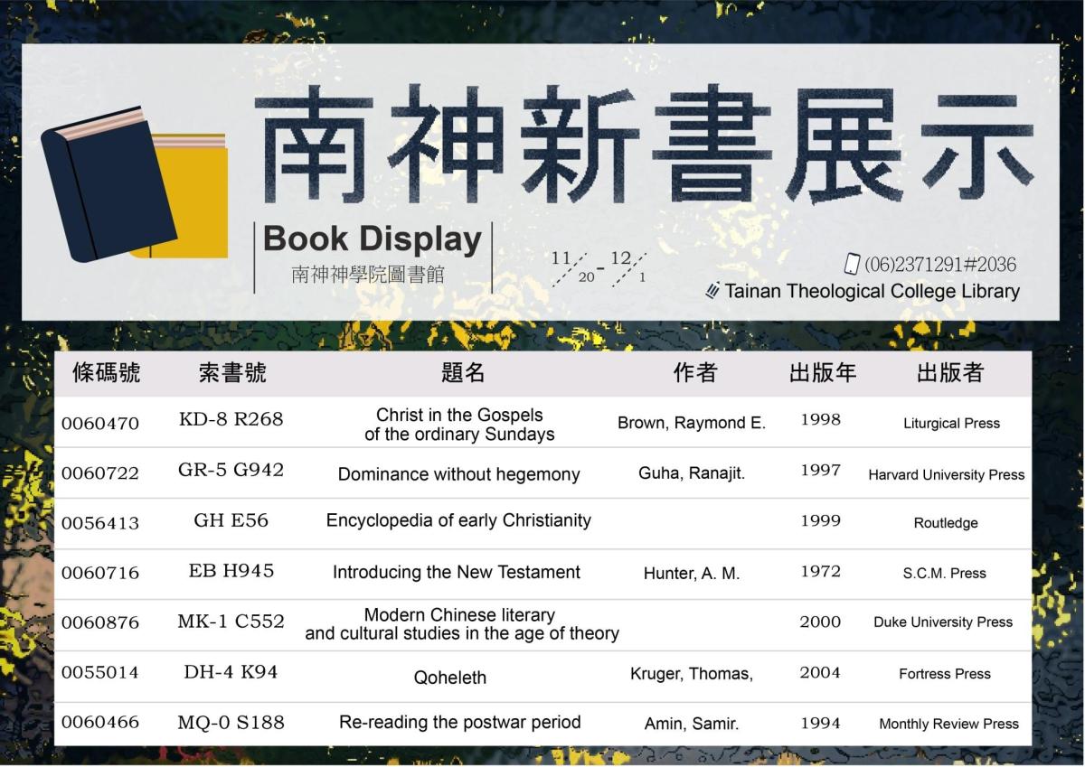 2023.11.20-12.01新書展示(1/3)