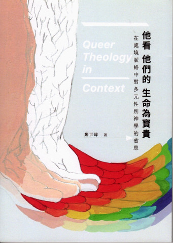 《他看他們的生命為寶貴》