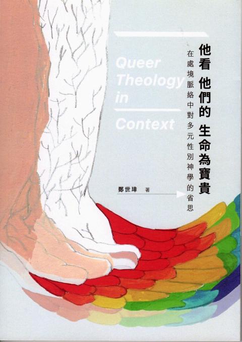 《他看他們的生命為寶貴》