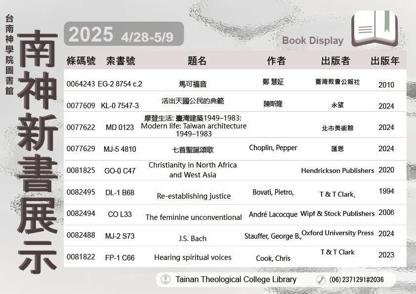 2025.0.4.28-05.09新書展示(1/3)
