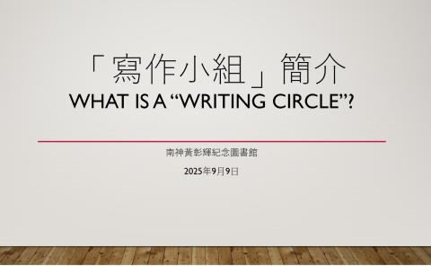 論文寫作小組