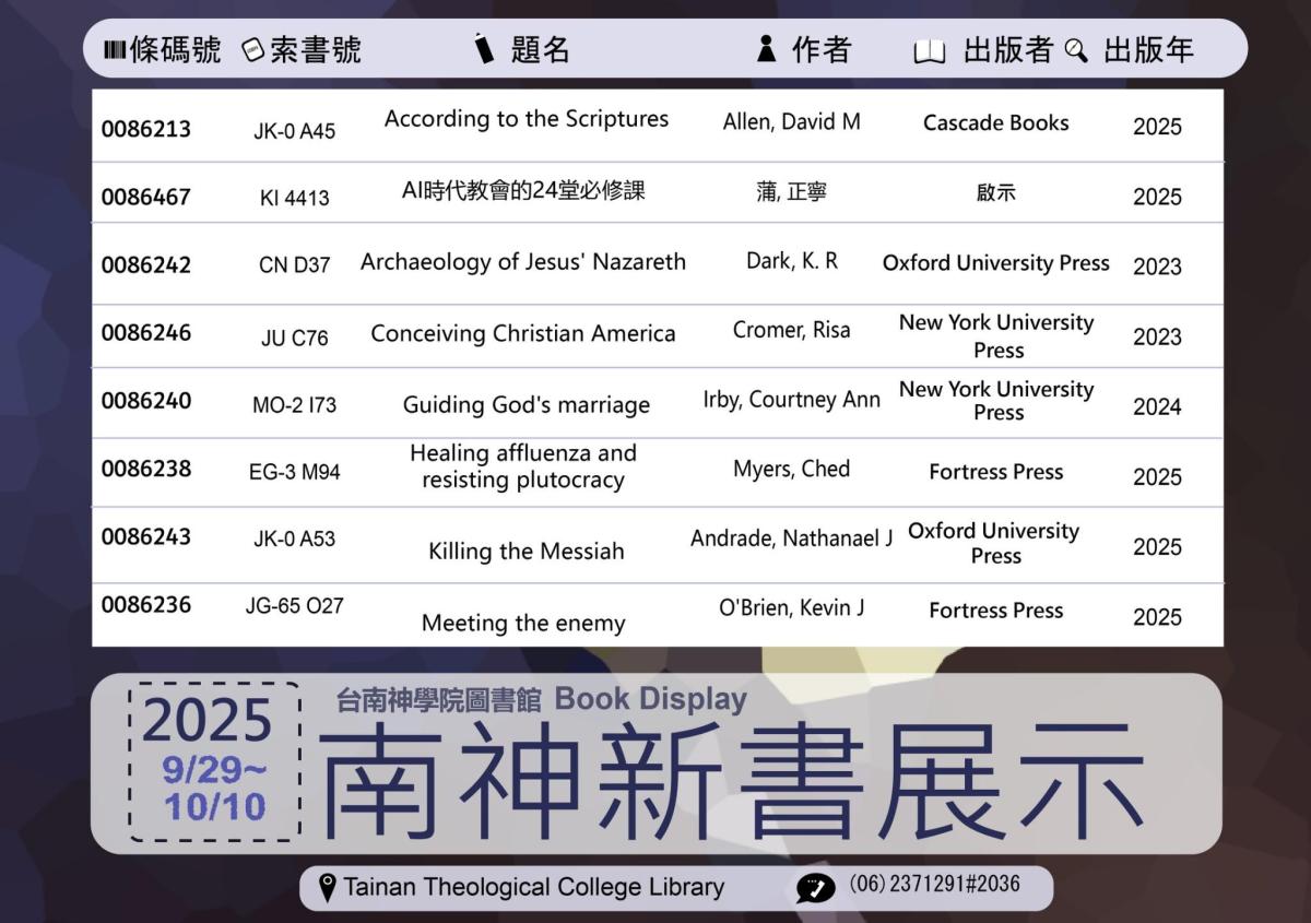 2025.09.29-10.10新書展示(1/3)