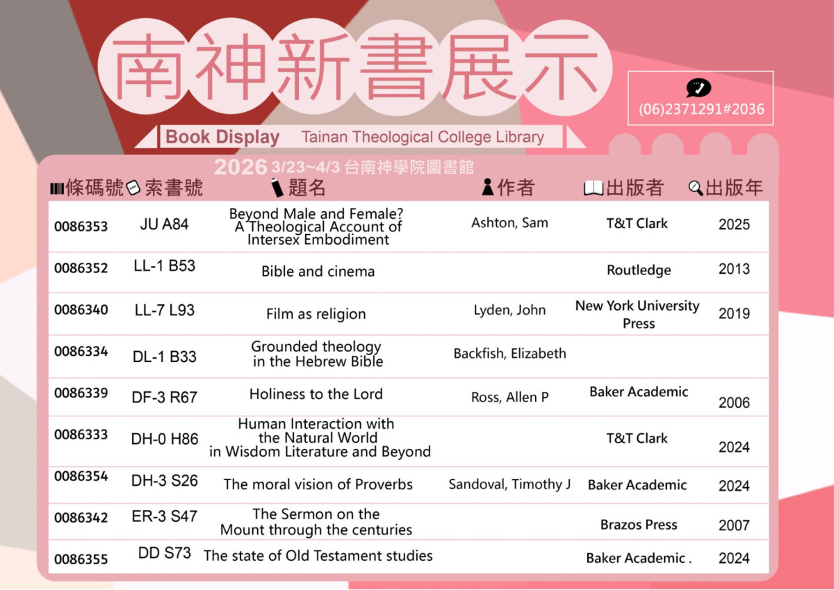 2026.03.23-2026.04.03新書展示(1/3)