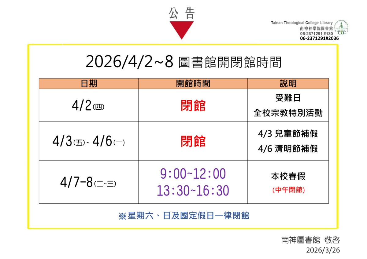 2026/4/2~8圖書館開閉館時間!