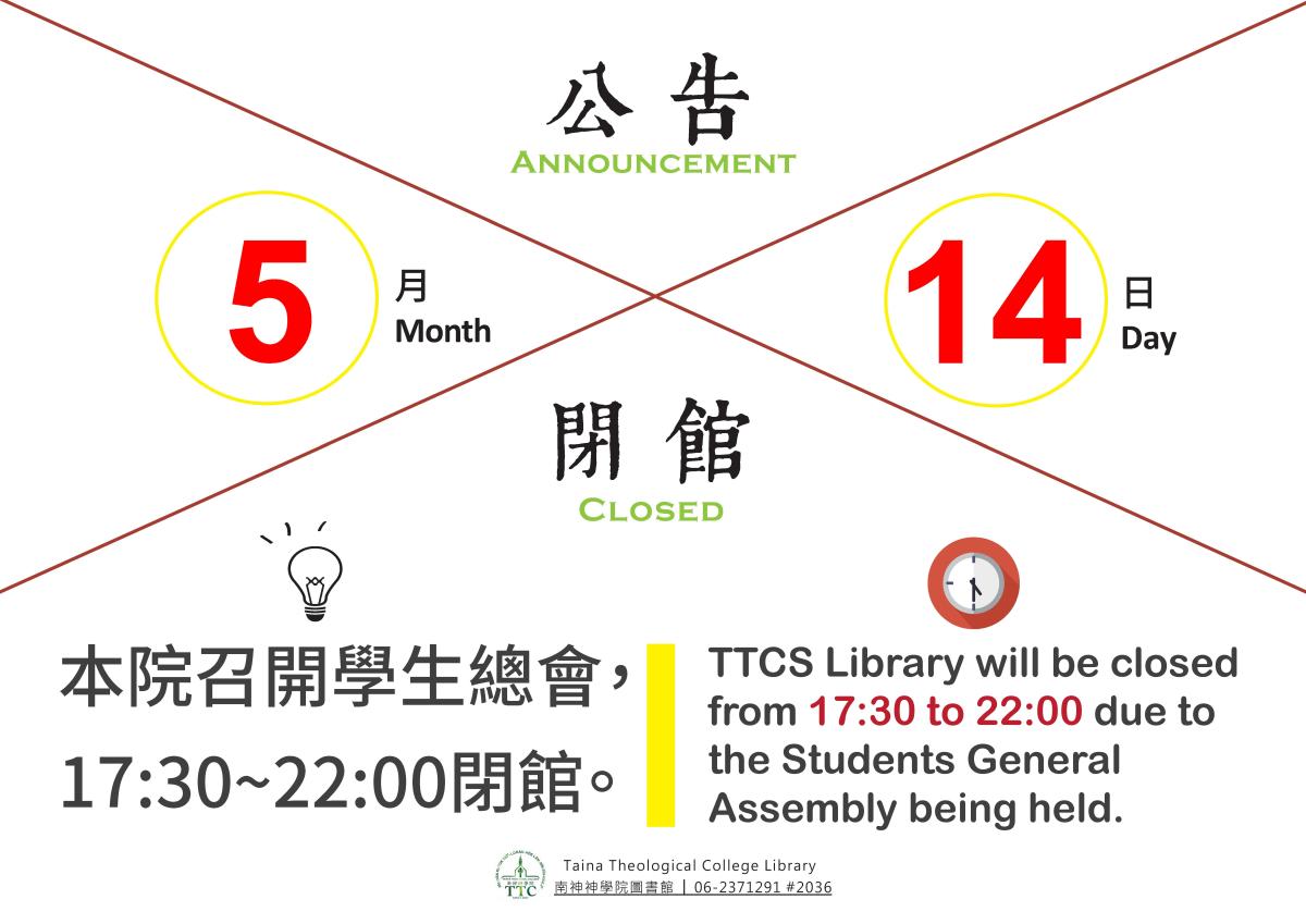 2026/05/14(四)為本校學生總會，開閉館時間異動!