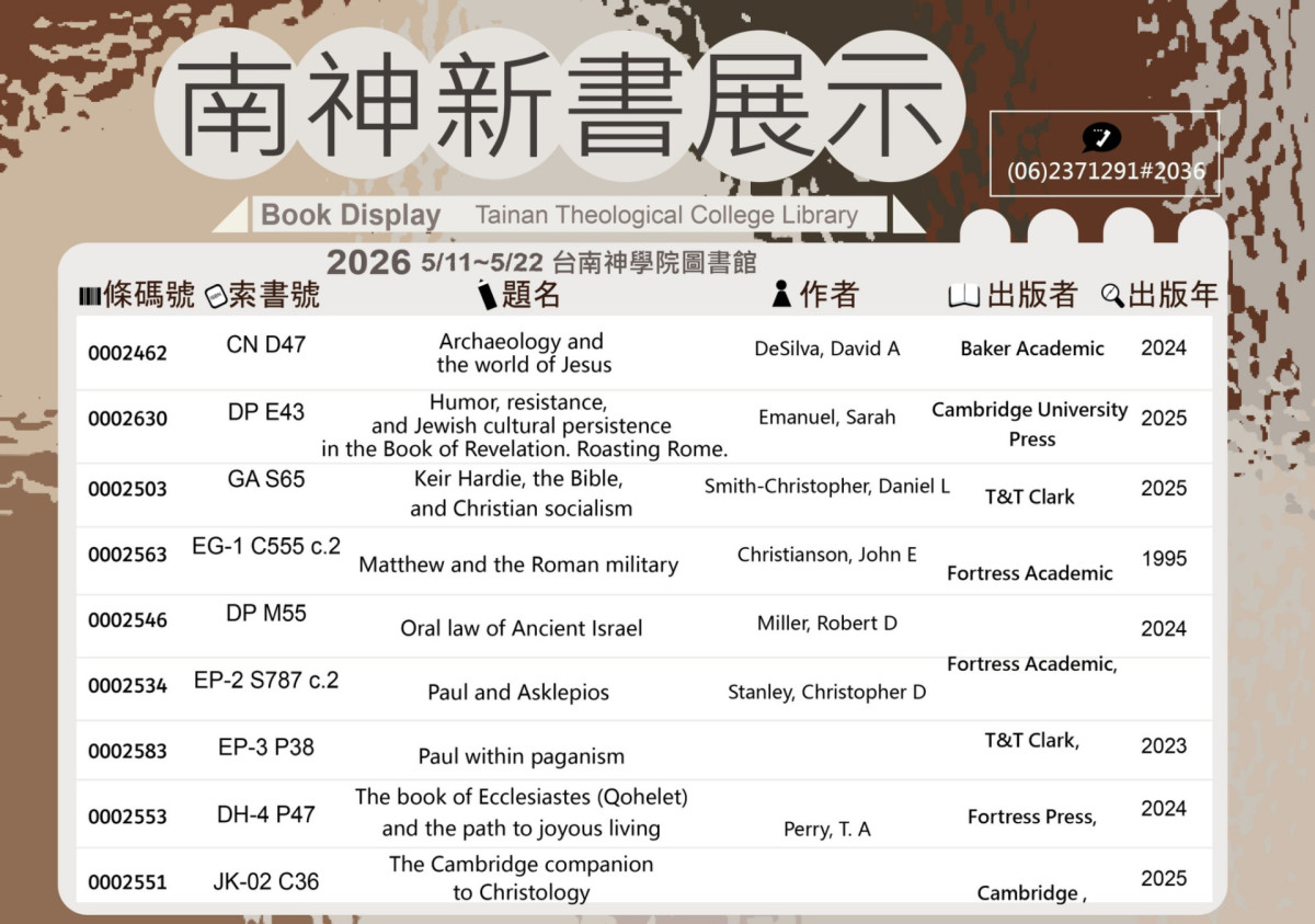 2026.05.11-2026.05.22新書展示(1/3)