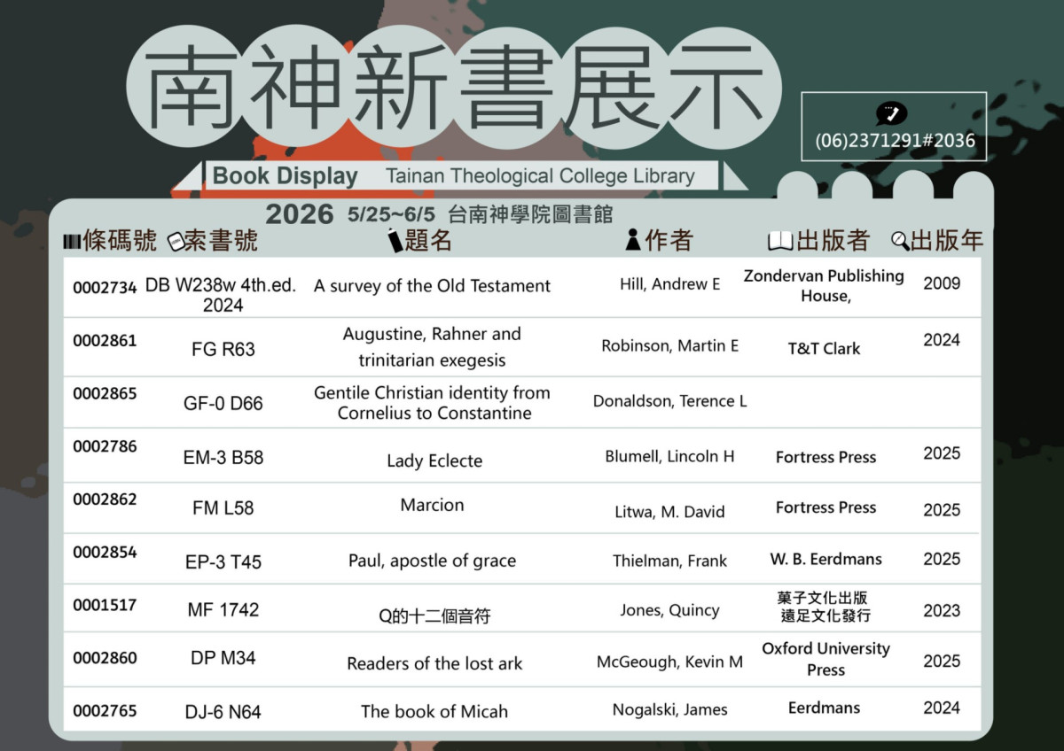 2026.05.25-2026.06.05新書展示(1/3)