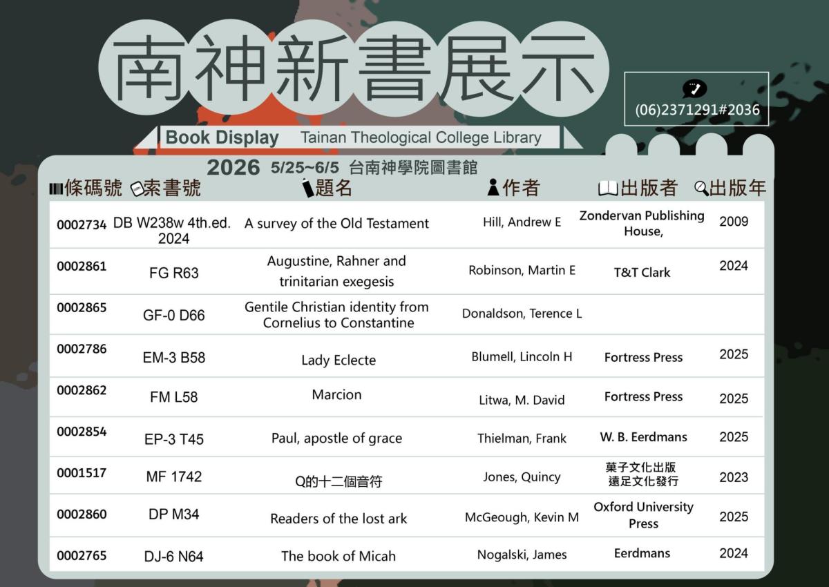 2026.05.25-2026.06.05新書展示(1/3)