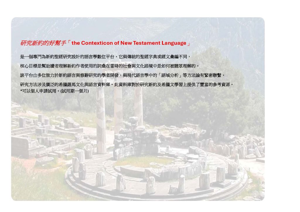 New Testament Language