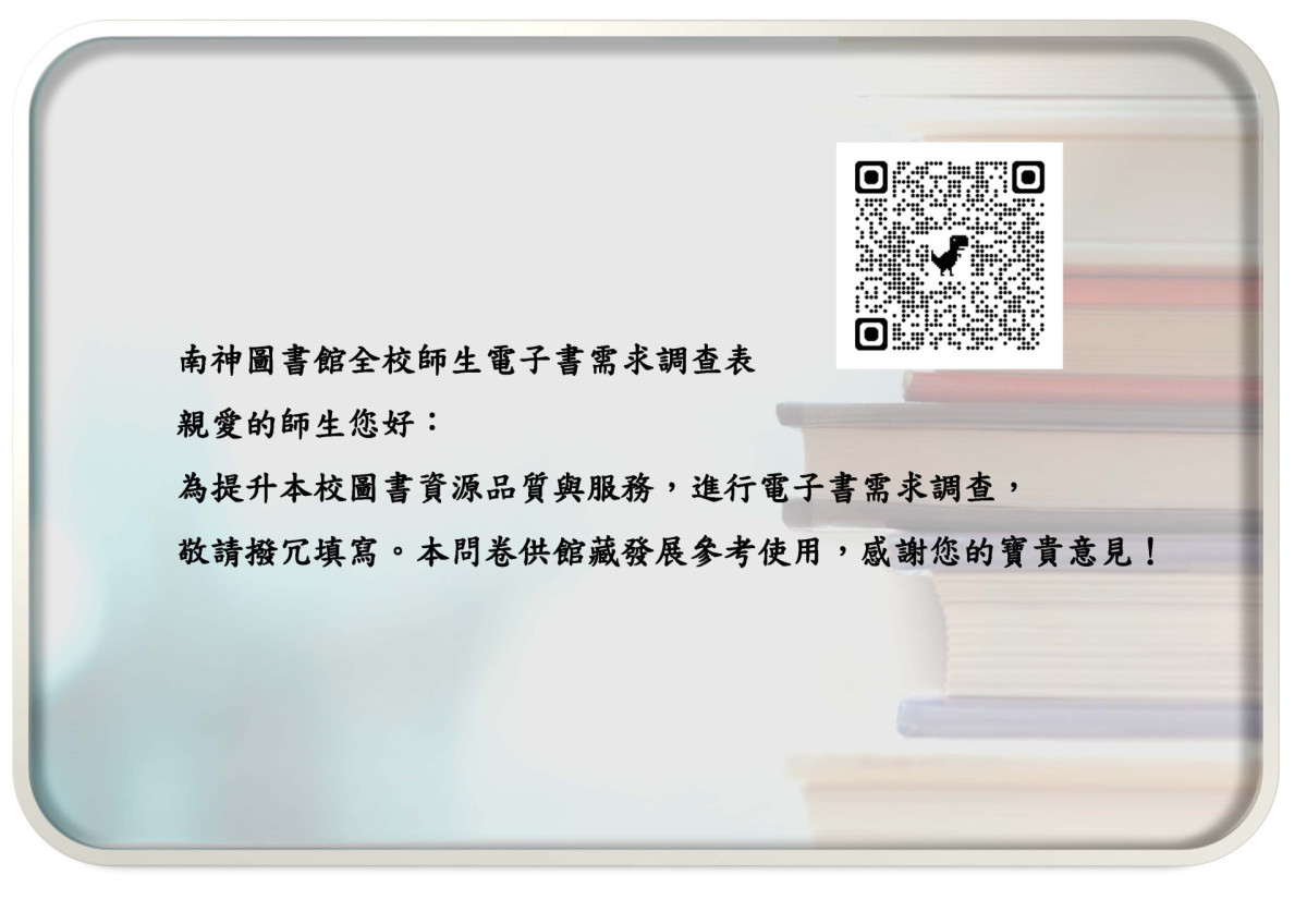 電子書需求調查表