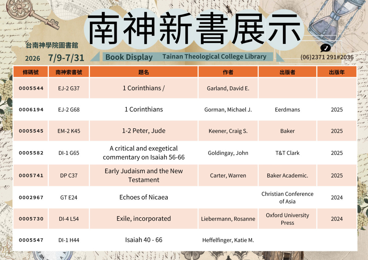 2026.07.03-2026.07.31新書展示(1/3)