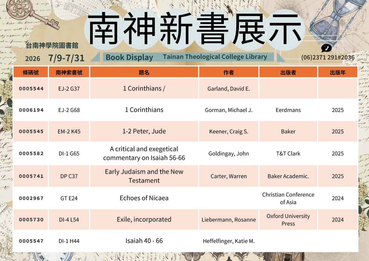 2026.07.03-2026.07.31新書展示(1/3)