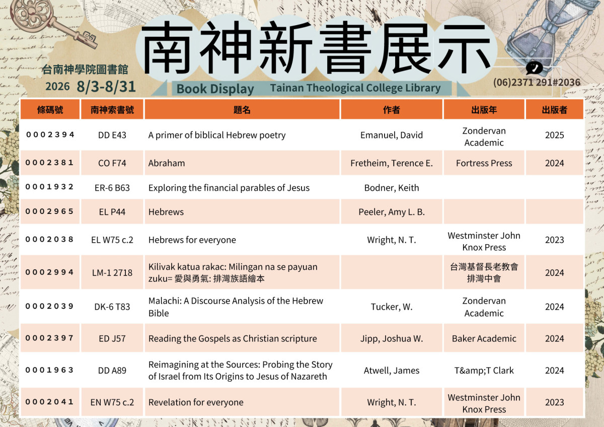 2026.08.03-2026.08.31新書展示(1/3)