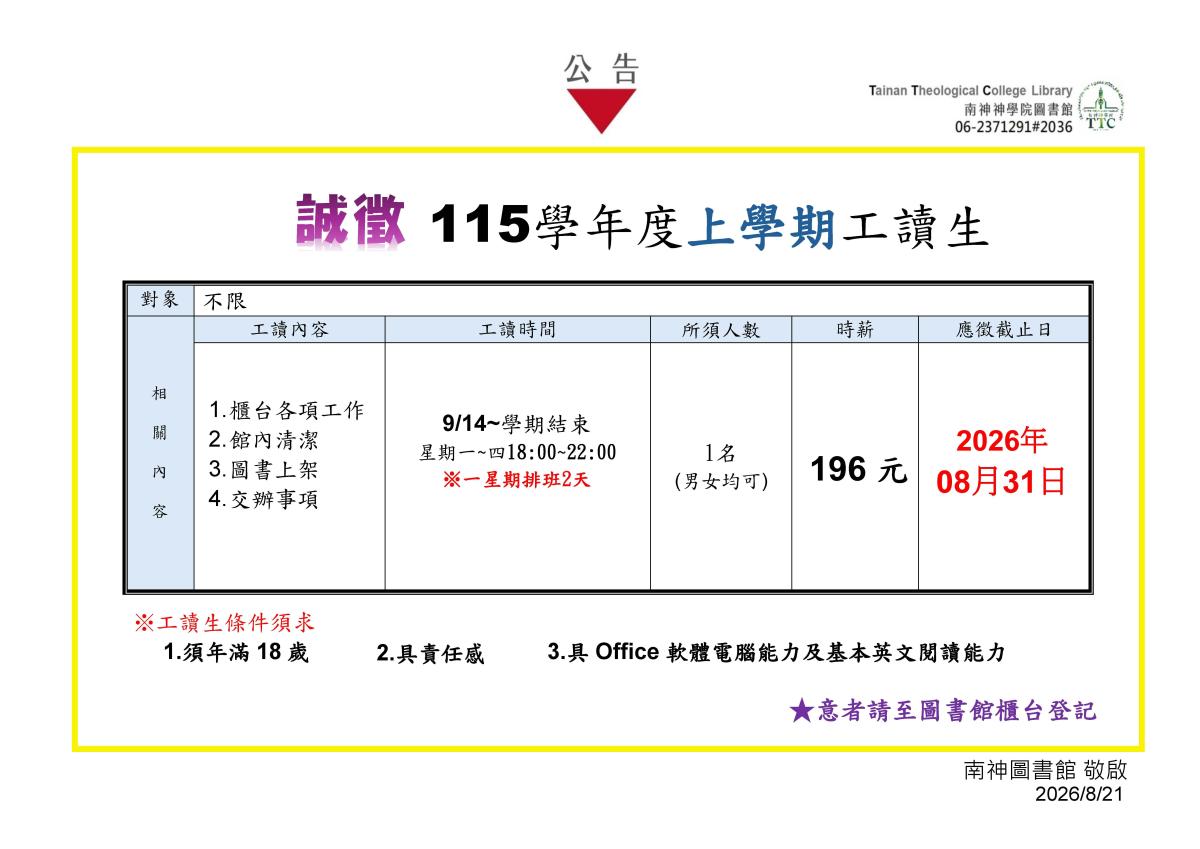 誠徵115學年度上學期工讀生!