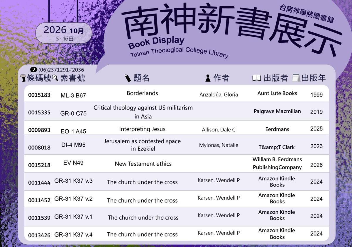 2026.10.05-2026.10.16新書展示(1/3)