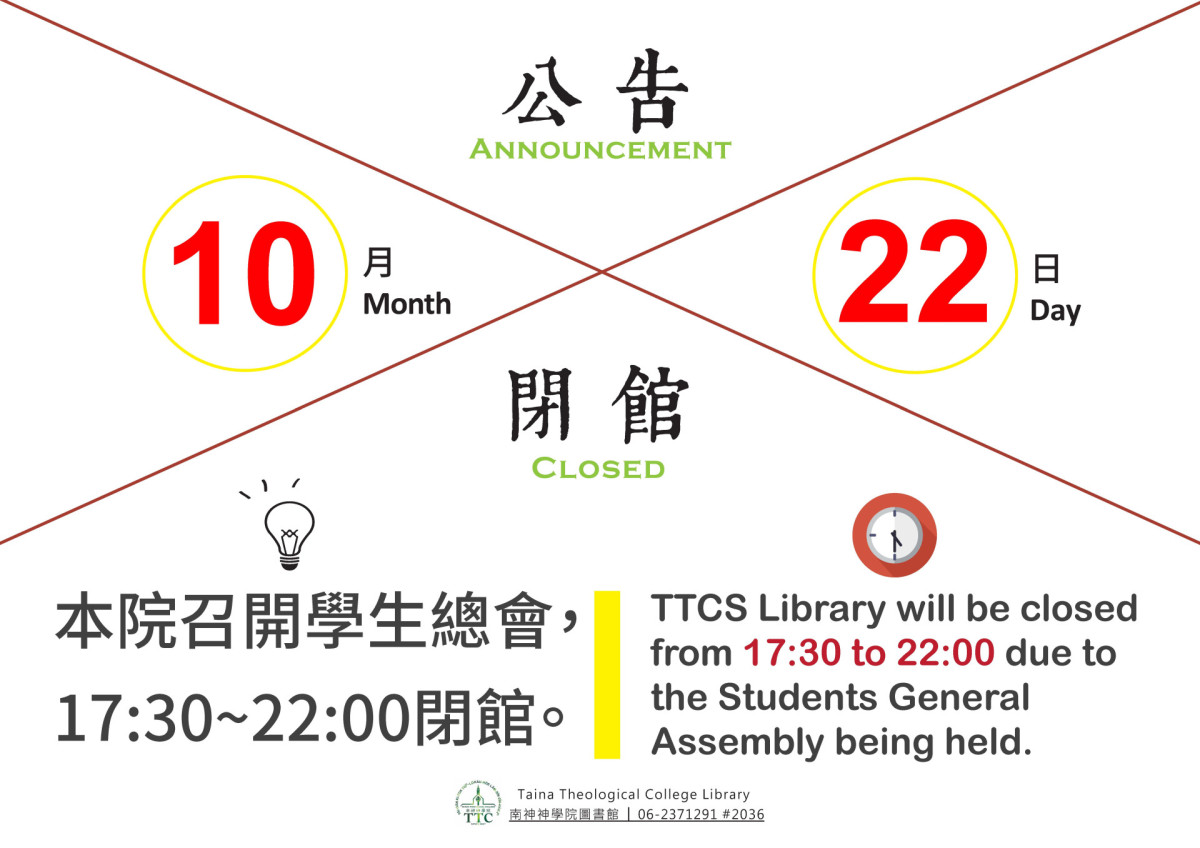 2026/10/22(四)為本校學生總會，開閉館時間異動!