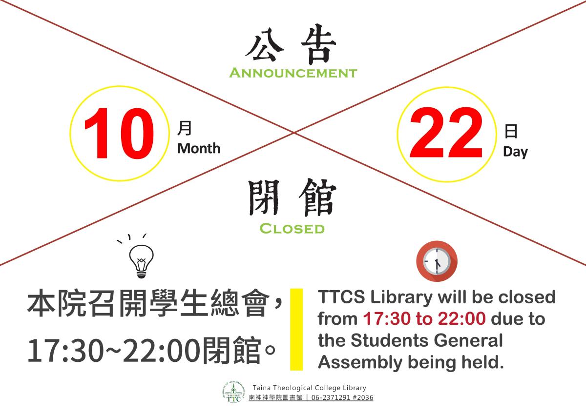 2026/10/22(四)為本校學生總會，開閉館時間異動!