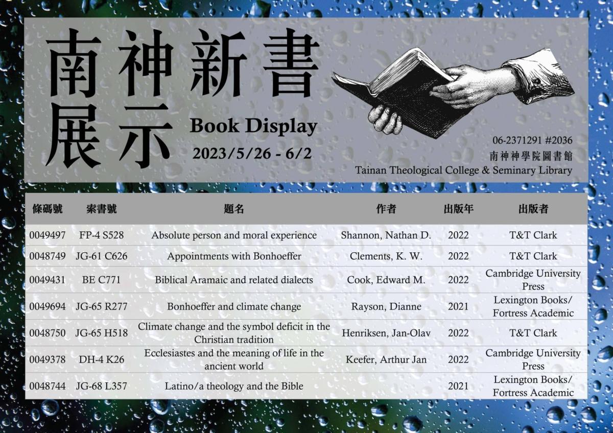 2023.05.22-06.02新書展示(1)